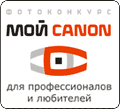  « Canon»